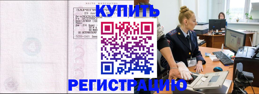 временная регистрация надежно в Берёзовском