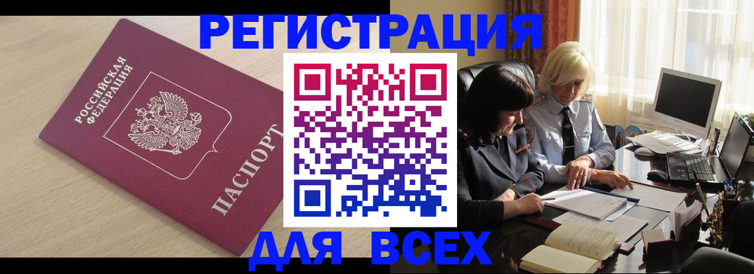 прописка в Берёзовском