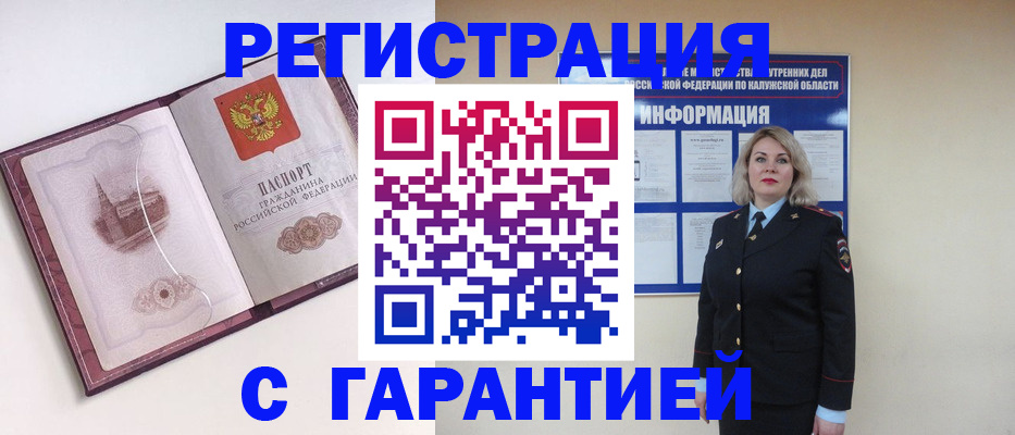 купить прописку в Берёзовском