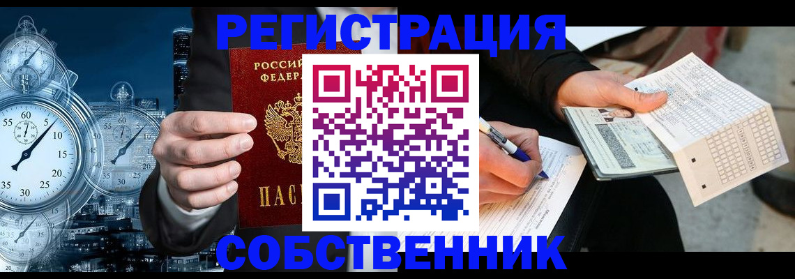 временная регистрация собственник в Берёзовском